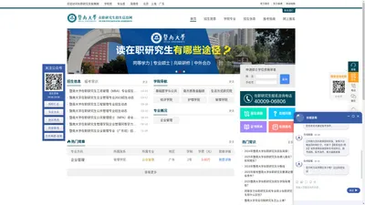 暨南大学在职研究生招生网_在职研究生招生联展网