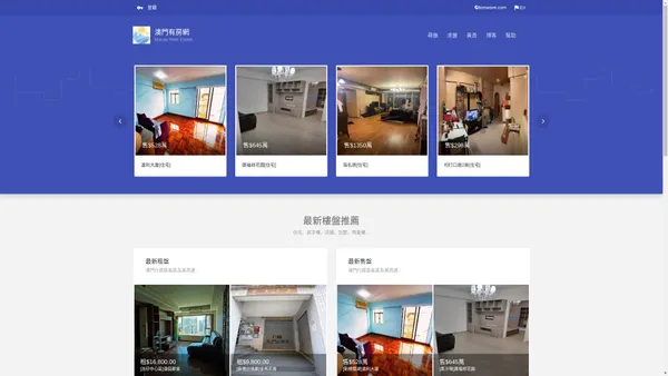 澳門有房網