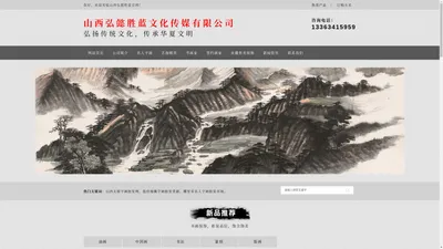 山西太原字画批发网，展卖，装裱_ 山西弘懿胜蓝文化传媒有限公司【官网】