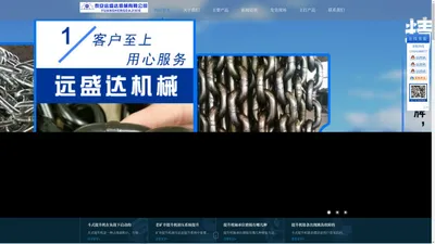 泰安远盛达机械_山东泰安远盛达机械有限公司官网