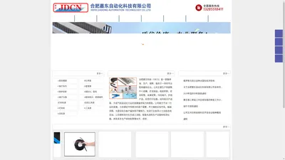 合肥嘉东自动化科技有限公司