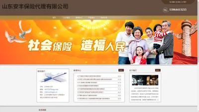 山东安丰保险代理有限公司 - 山东安丰保险代理有限公司