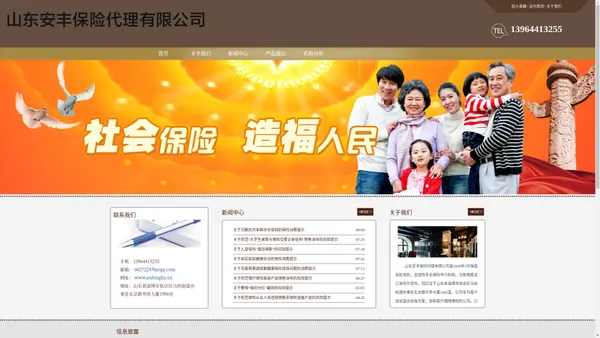 山东安丰保险代理有限公司 - 山东安丰保险代理有限公司