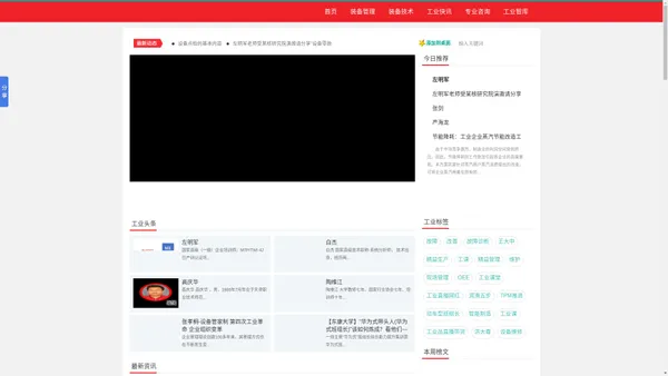 装备保障管理网——工业智能设备管理维修新媒体平台