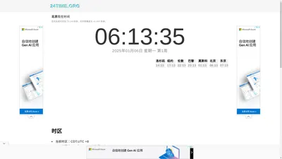 Beijing time ——24time.org