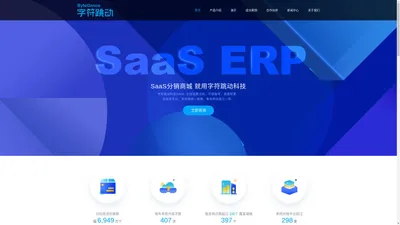 字符跳动官网 – 欢迎访问字符跳动官网 SaaS，
    SaaS分销商城，SaaS系统，SaaS系统开发定制，Chatgpt,ChatGPT,新能源充电桩，新能源充电系统，广州新能源充电桩管理系统，软件开发，软件定制，微信小程序定制，字符跳动，广州字符跳动，字符跳动信息，字符跳动科技，广州珠宝ERP管理软件，字符跳动官网，广州市字符跳动信息科技有限公司
  