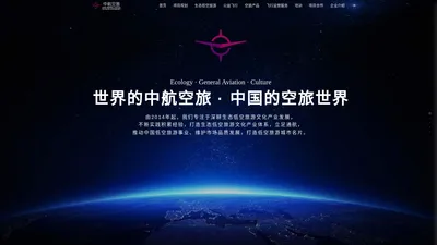 中航空旅科技有限公司