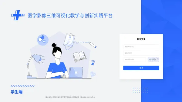 医学影像三维可视化教学与创新实践平台