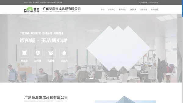 广东葵扇集成吊顶有限公司-广东葵扇集成吊顶有限公司