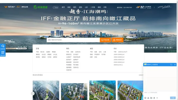 广州南沙新房价格、广州南沙楼盘信息，广州南沙房价-环球居客