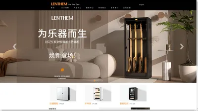 LENTHEM 领顿丨家居防潮柜,防潮衣柜,食品防潮柜,防潮箱,防潮柜,电子防潮箱,电子防潮柜丨珠海高新区领顿科技有限公司