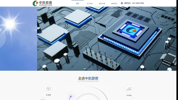 上海中凯晋德电子科技有限公司