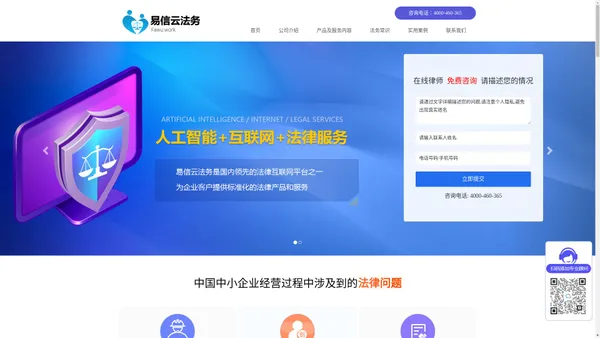 云法务，律师咨询，易信云一对一律师在线免费法律咨询服务、法律顾问服务