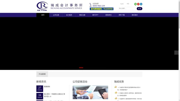 注册香港公司|香港公司注册|香港做帐报税|注册美国公司|注册BVI公司|香港银行开户-香港瑞成会计师事务所