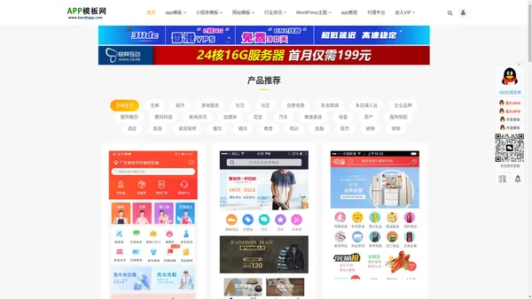 app开发_小程序模板_网站模板源码免费下载_APP模板网