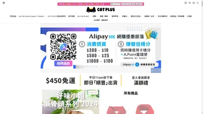 CAT PLUS「貓+」貓咪用品專門店 - 各類罐頭乾糧小食| 腎貓食品 | 日本進口優質貓用品