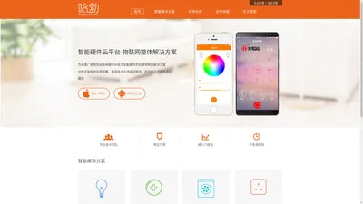 哈勃智联|物联网云平台|智能硬件解决方案-首页