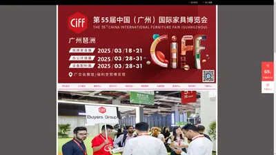 2025年广州家具展-CIFF广州家居展-2025中国家博会-CIFF上海家居展-户外用品展览会-2025国际家具展