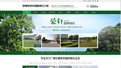 常州绿化养护-厂区绿化-常州市荣轩园林绿化公司