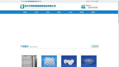 宜兴填料/填料/斜管填料/蜂窝填料/曝气器/组合填料/软性填料/宜兴市南新强盛塑胶制品有限公司