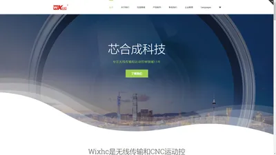 芯合成科技 – CNC行业领先者