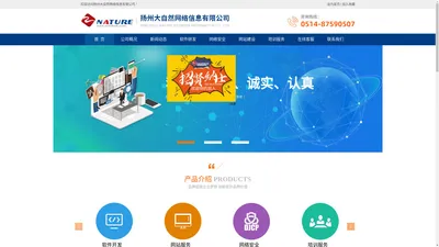 扬州大自然网络信息有限公司