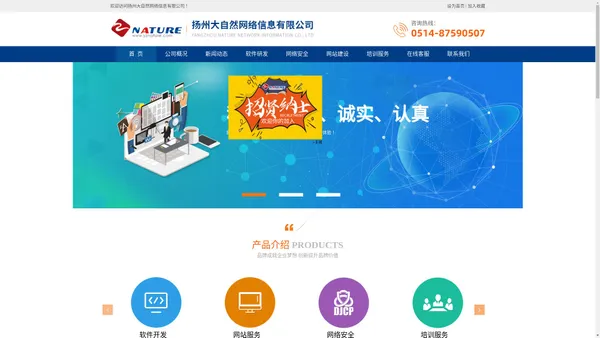扬州大自然网络信息有限公司