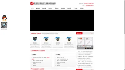 东莞商标注册_商标设计_版权申报转让服务-三多知识产权