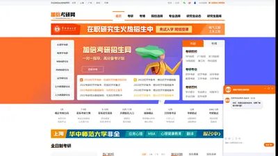 加倍考研网【研究生、在职研究生】- 报考条件、招生信息、常见问题