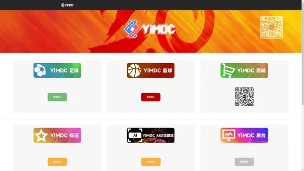 YiMDC – 西梅科技 – 运动分析系统，用于足球、篮球等体育运动的战术分析、比赛复盘、体育媒体、体育教学等