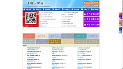 泾阳招聘网-泾阳人才网-泾阳人才市场