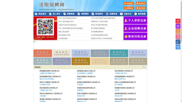 泾阳招聘网-泾阳人才网-泾阳人才市场