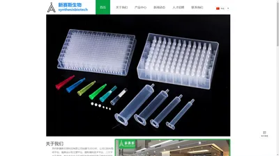 苏州新赛斯生物科技有限公司官方网站-专注为生命科学和制药领域的客户提供优质的耗材和原料