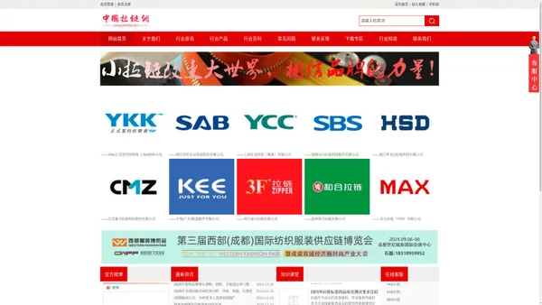 中国拉链网 - YKK, SAB, SBS等十大品牌拉链在线服务平台