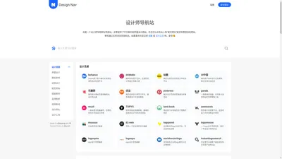 Design Nav 设计师导航站