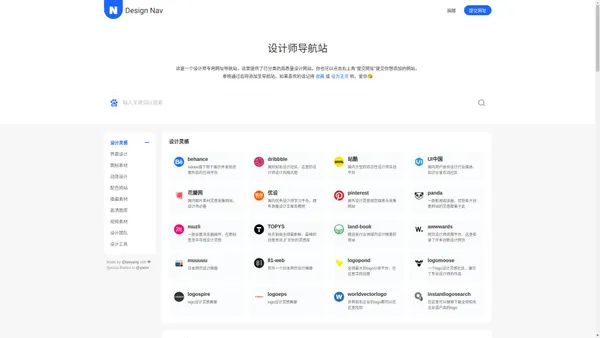 Design Nav 设计师导航站