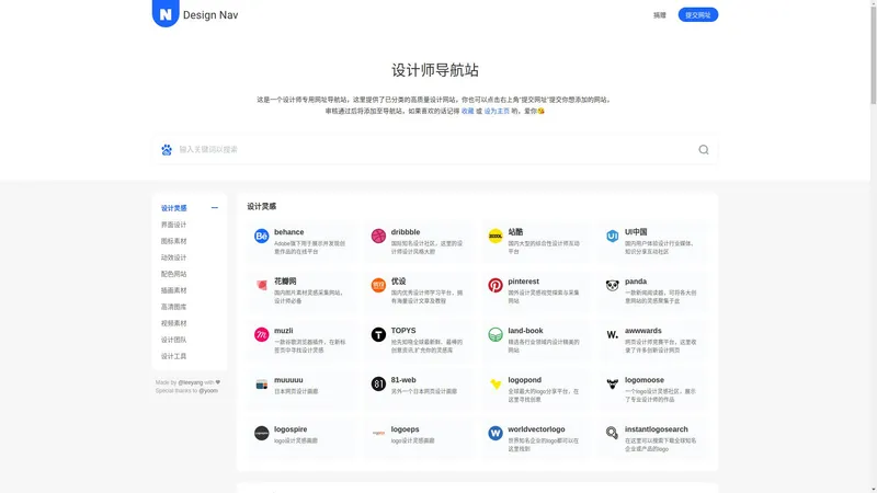 Design Nav 设计师导航站