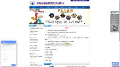 廣州奔捷源航國際貨運代理有限公司