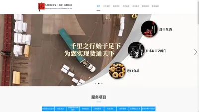 久鸿国际贸易（上海）有限公司