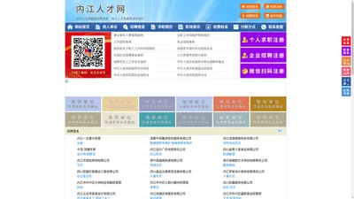 内江人才网-内江招聘网-内江人才市场