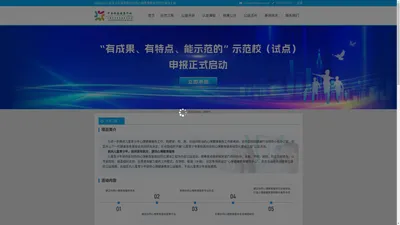 儿童青少年家校医社协同心理教育服务规范化建设工程