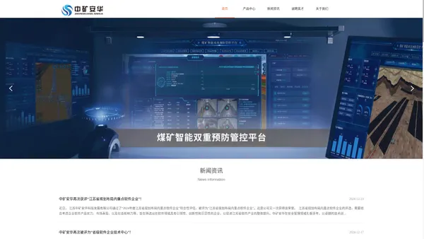 江苏中矿安华科技发展有限公司