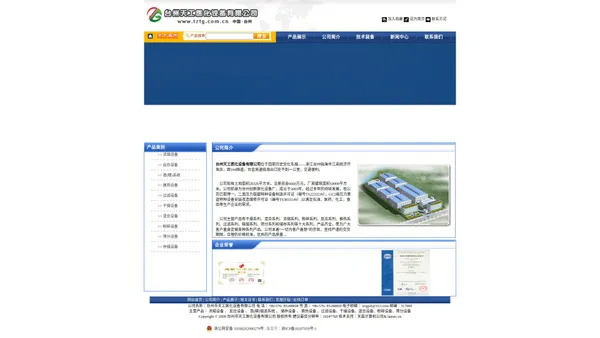 台州天工医化设备有限公司