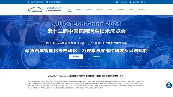 AUTO TECH China 2025 第十二届中国广州国际汽车技术展览会 | 华南展【官网】