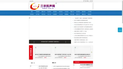 三农民声网 - 全国政务信息一体化应用平台