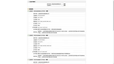北京恩格威认证中心-认证证书信息查询