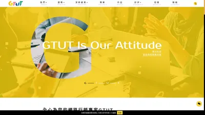 桃園數位網站行銷，90%客戶好評推薦｜GTUT久大寰宇科技