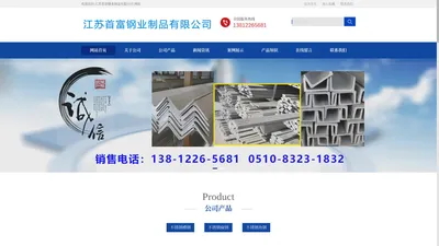 不锈钢槽钢_304不锈钢扁钢_不锈钢角钢_304不锈钢槽钢--江苏首富钢业制品有限公司