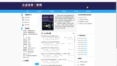 企业改革与管理杂志 - 官方网站