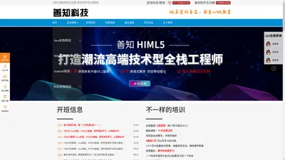 善知讲师团队-JavaEE/Html5/Android/PHP开拓者-善知计算机技术